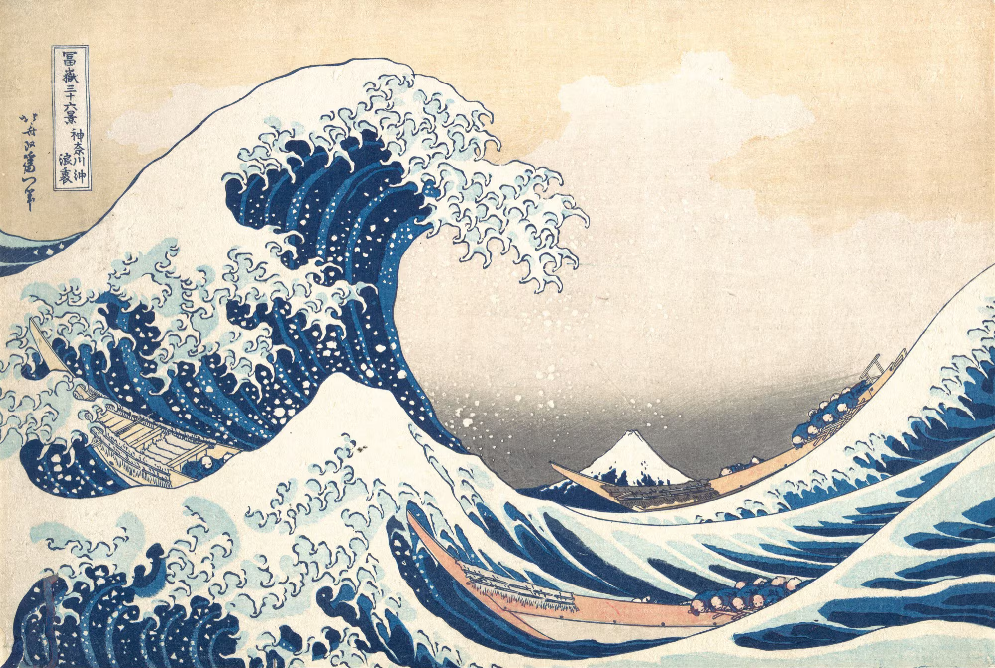 Die große Welle vor Kanagawa von Katsushika Hokusai, um 1831 — eine sich auftürmende blaue Welle mit krallenartiger Gischt, drei Boote im Wellental, der kleine schneebedeckte Fuji im Hintergrund.